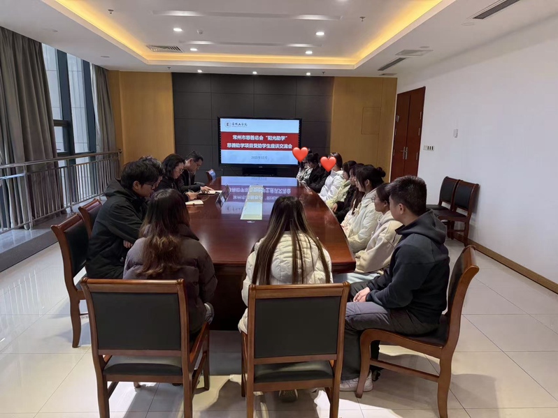 公司举行2025年常州市慈善总会“...